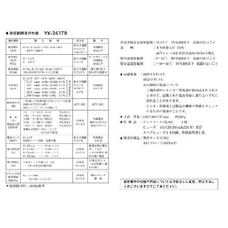 HOT; sanwa (三和電気計器) アナログマルチテスタ 多機能型 YX-361TR