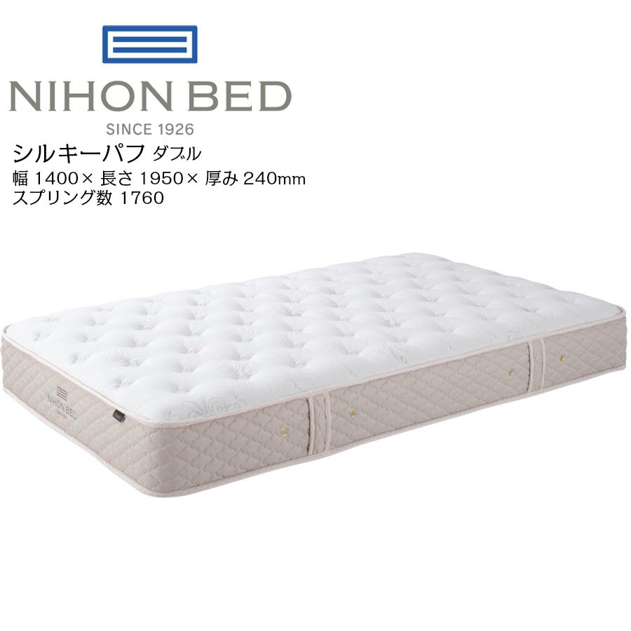 日本ベッド シルキーパフ11317 ダブル｜短期使用 美品 高級ホテル仕様 日本ベッド シルキーパフ11317 ダブル｜短期使用 美品 高級