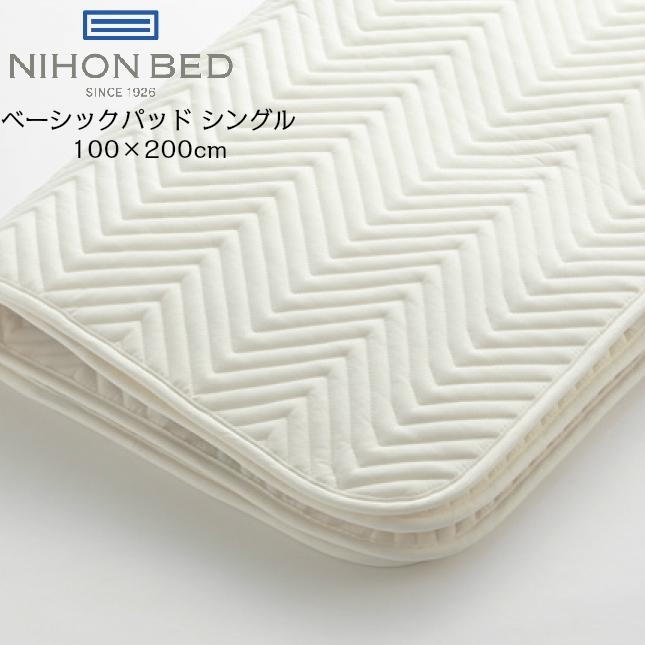 【お気にいる】 日本ベッド ベーシックパッド シングル【代引き可能】 ５０８０９ 敷きパッド