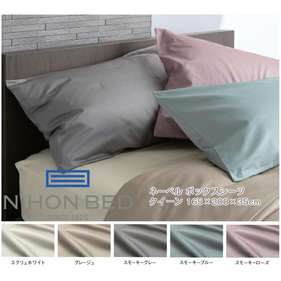 日本ベッド ボックスシーツ ネーベル クイーン : INTERIOR3I