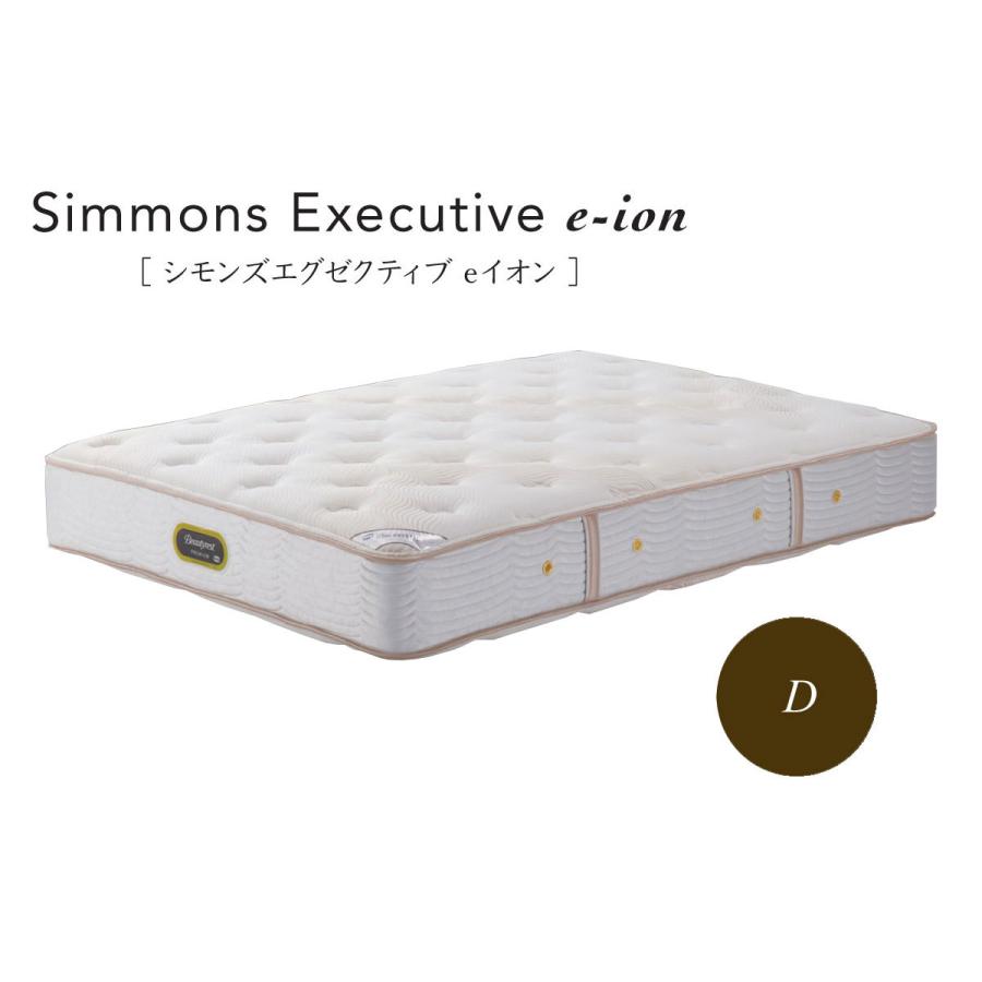 シモンズベッド シモンズエグゼクティブeイオン ポケットコイル AA21122 ダブル