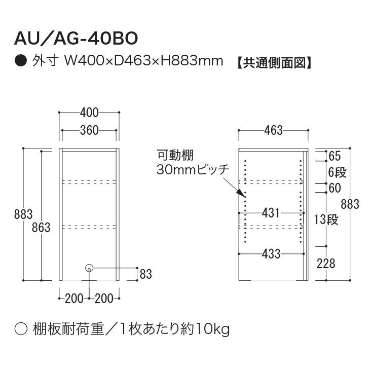 綾野製作所 AGシリーズ 食器棚 キッチンボード 下台 オープン 幅40 AG-40BO 条件付き一部地域開梱設置無料の画像