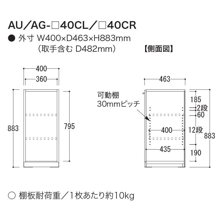 綾野製作所 AGシリーズ 食器棚 キッチンボード 下台 開き扉 右開き 幅 