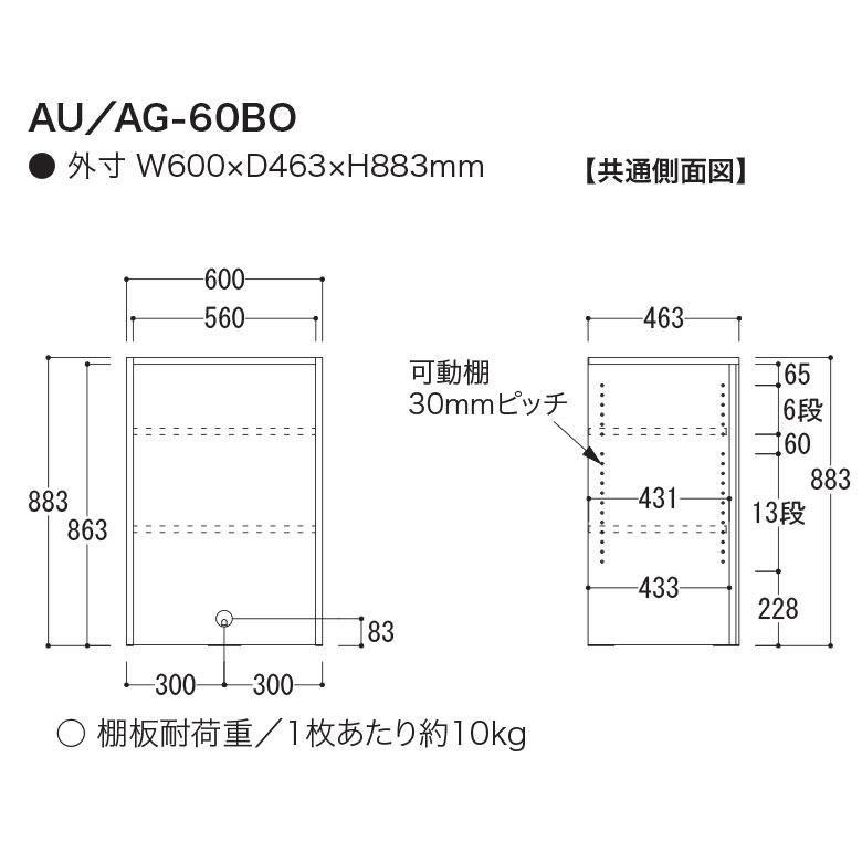 綾野製作所 AGシリーズ 食器棚 キッチンボード 下台 オープン 幅60 AG-60BO 条件付き一部地域開梱設置無料の画像
