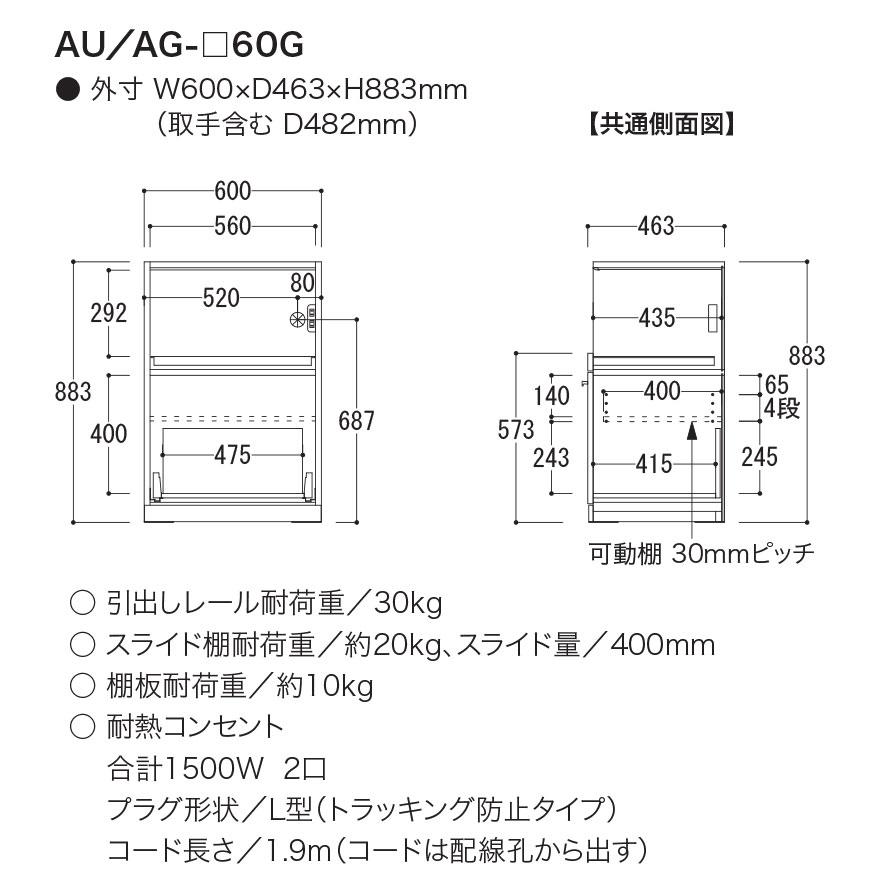 綾野製作所 AGシリーズ 食器棚 キッチンボード 下台 家電収納+引出し