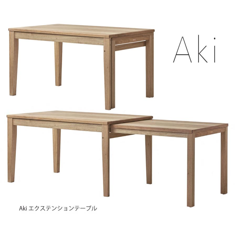 Aki あき エクステンションテーブル＆チェア 5点セット 天然木 国産材 くるみ 国産 伸長 110cm 120cm 130cm 椅子 4脚 自然塗料 一部地域開梱設置無料の画像