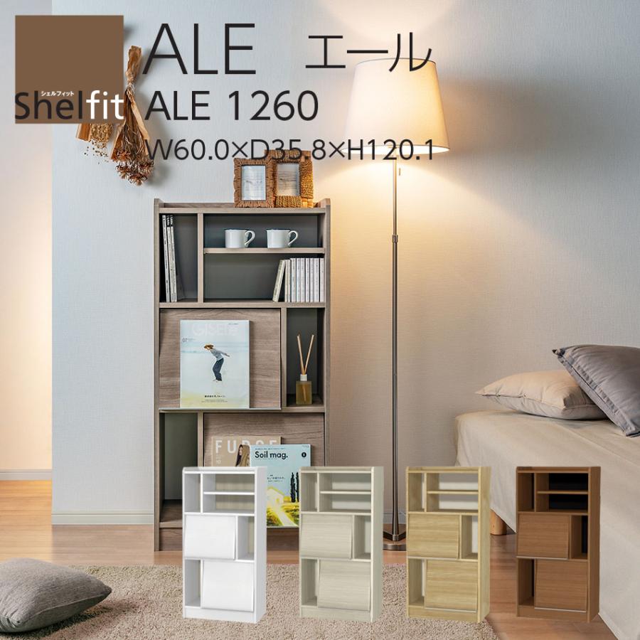 ALE エール ミドルタイプ 幅60 奥行36 高さ120 ホワイト グレー ブラウン フラップ扉 シェルフ ラック ALE1260 | 