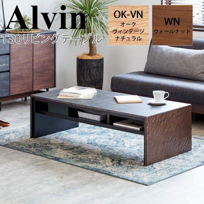 Meuble モーブル リビングテーブル Alvin アルヴィン 幅130 収納