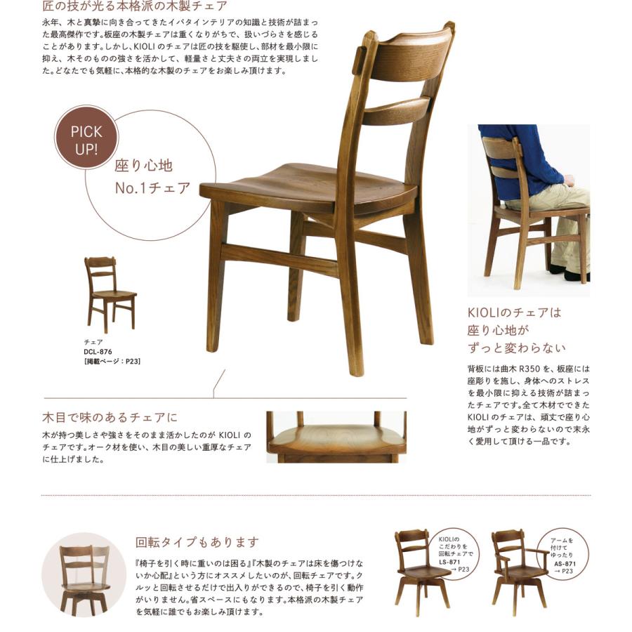 飛騨の家具 1脚 イバタインテリア アーム 回転チェア 椅子 イス キオリ イバタインテリア キオリ 回転アームチェア AS-871 : INTERIOR3I