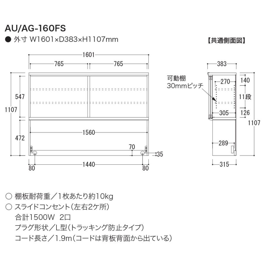 綾野製作所 AUシリーズ 食器棚 キッチンボード 上台 ガラス 引き戸 幅160 AU-160FS 条件付き一部地域開梱設置無料_1