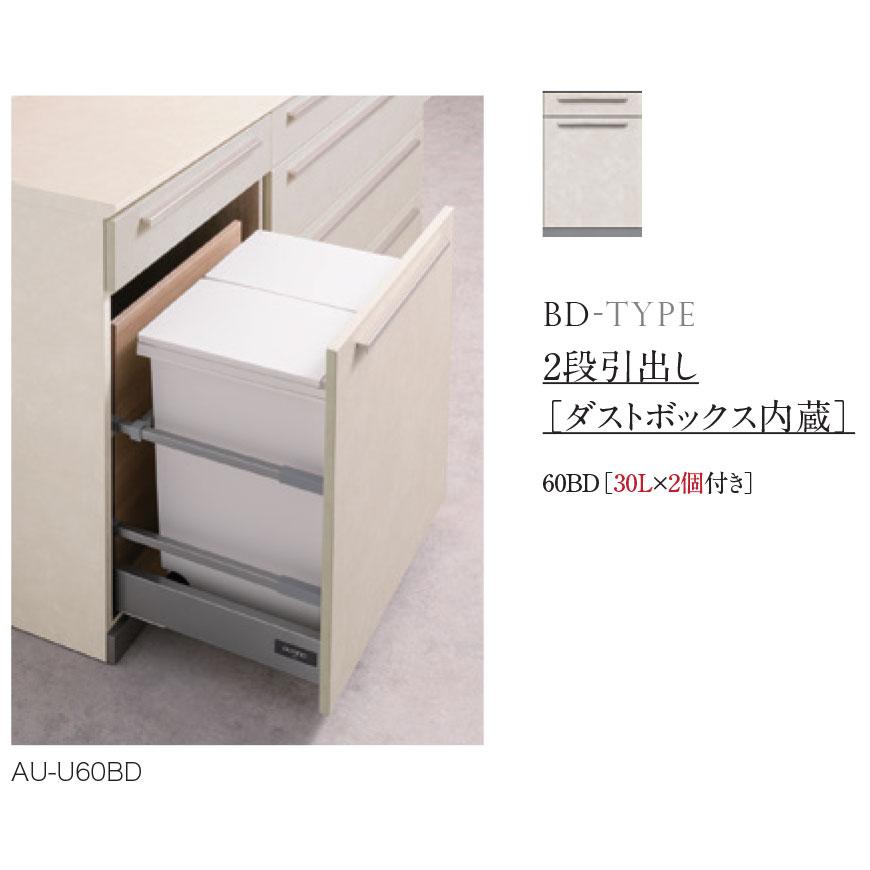 綾野製作所 AUシリーズ 食器棚 キッチンボード 下台 2段引出し
