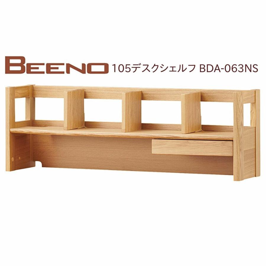 KOIZUMI（コイズミ） ビーノ 105 デスクシェルフ BDA-063NS