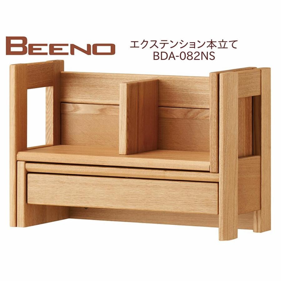 エクステンション本立て　BDA−082NS KOIZUMI コイズミ ビーノ エクステンション本立て BDA-082NS