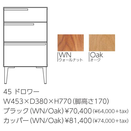 日本において販売 レグナテック ボセト 45 ドロワー 代引き不可