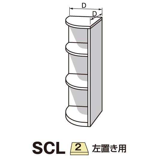カウンター下すきまくん エンドコーナー SCL 奥行き35cm 左置き用  セミオーダー オープン 棚 14色 |  | 01