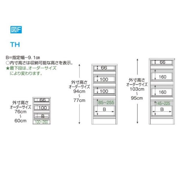 カウンター下すきまくん 引出しチェスト TH 幅40cm 奥行き30cm 高さオーダー セミオーダー 引き出し 引出 スライドレール 14色 |  | 02