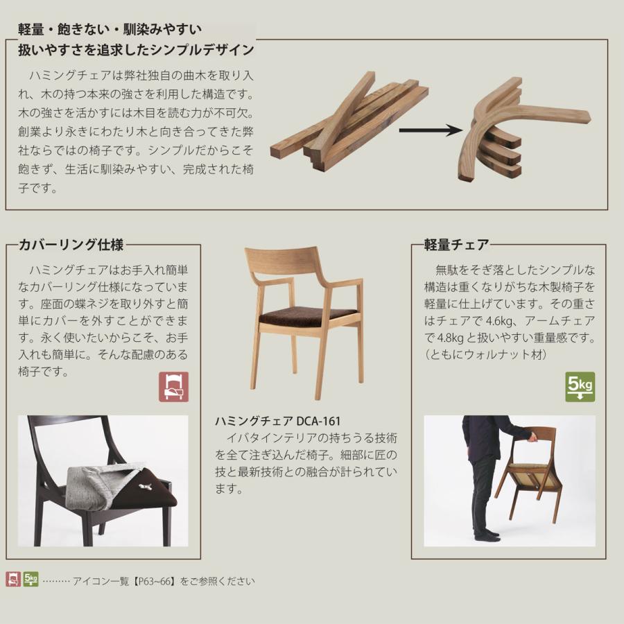 イバタインテリア ハミング チェア DCL-161 オーク材 | イバタインテリア | 02