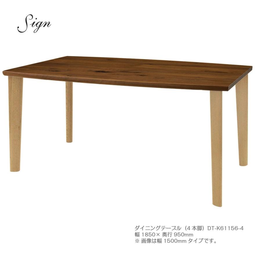 イバタインテリア Sign サイン ダイニングテーブル 4本脚 DT-K61156-4 幅185cm