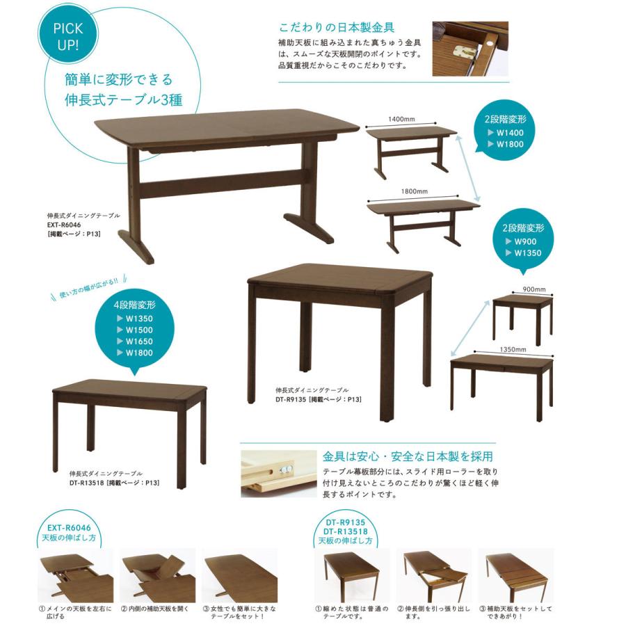 ​【イバタインテリア】伸長式ダイニングテーブル DT-9135 イバタインテリア リファクション 伸長式 ダイニングテーブル DT-R9135