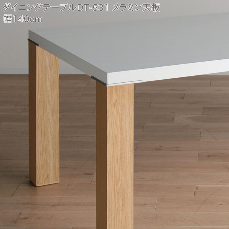 ダイニングテーブル DT-531 メラミン天板 幅140cm モリタインテリア 代引き不可