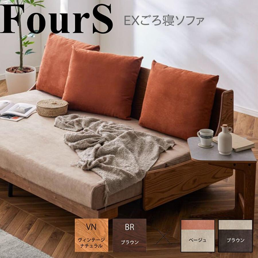 Meuble（モーブル） FourS フォース Ex ごろ寝 ソファ 200 水洗い 洗濯