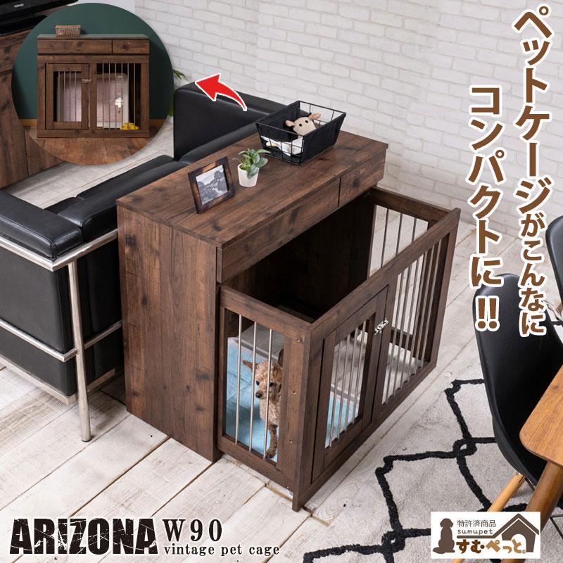 ARIZONA アリゾナ 幅90 奥行40 高さ80 収納付きスライド収納型 ARIZONA アリゾナ 幅90 奥行40 高さ80 収納付きスライド収納型