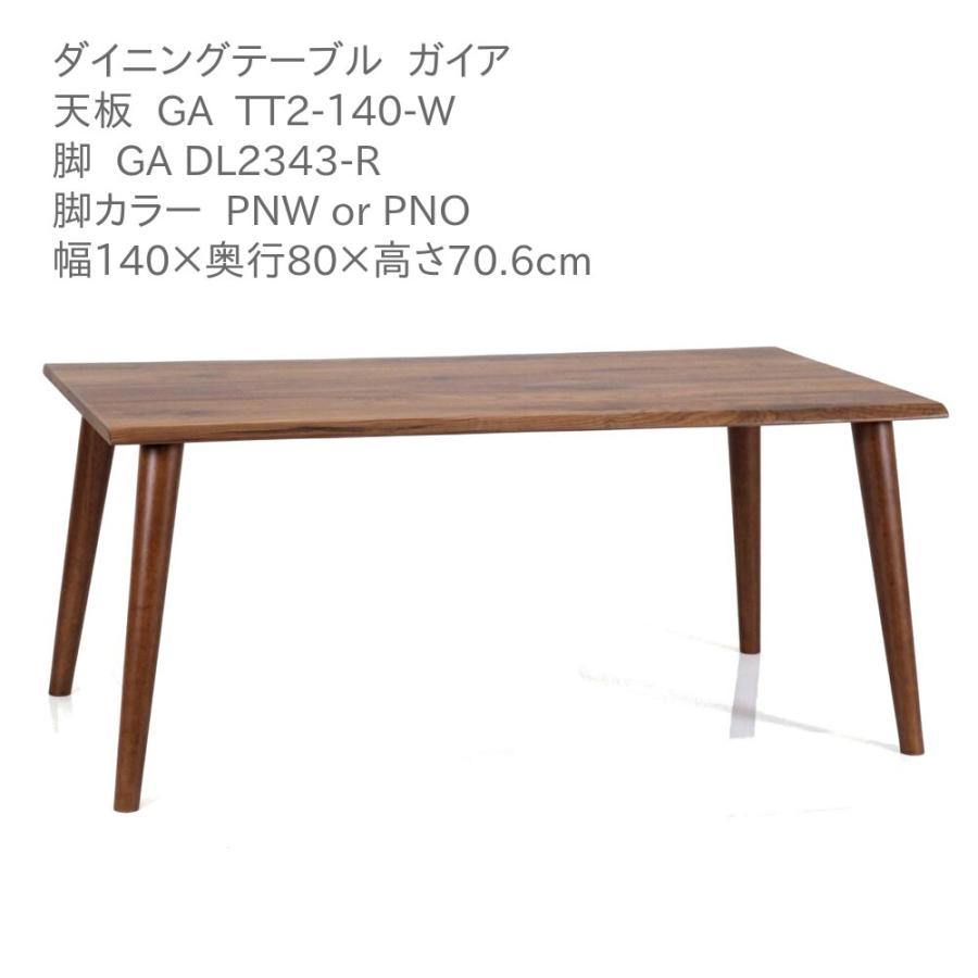 第一産業高山本店 ダイニングテーブル ガイア GA-TT2-140-W GA-DL2343