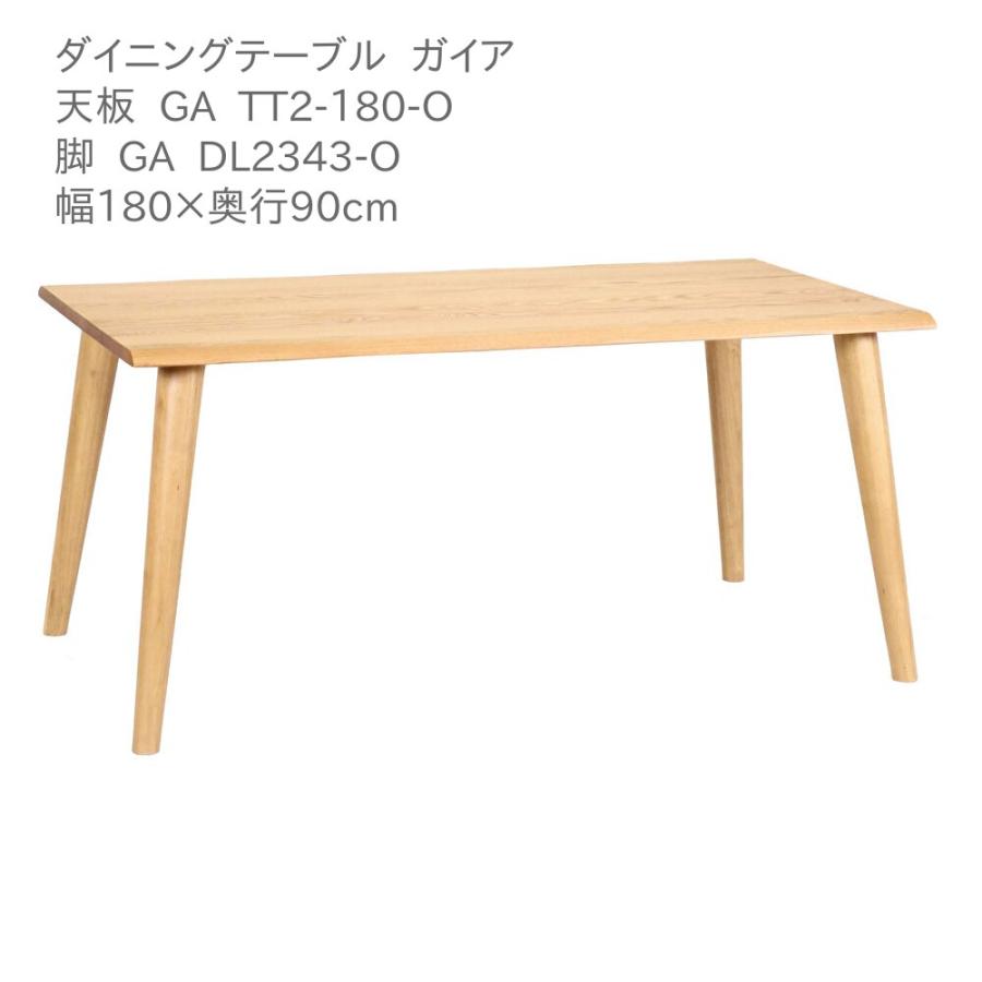 第一産業高山本店 ダイニングテーブル ガイア GA-TT2-180-O GA-DL2343