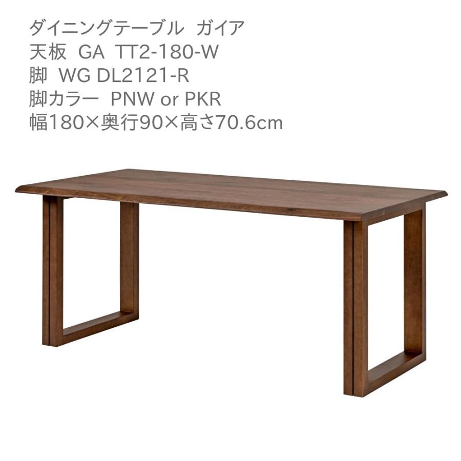 第一産業高山本店 ダイニングテーブル ガイア GA-TT2-180-W GA-DL2121
