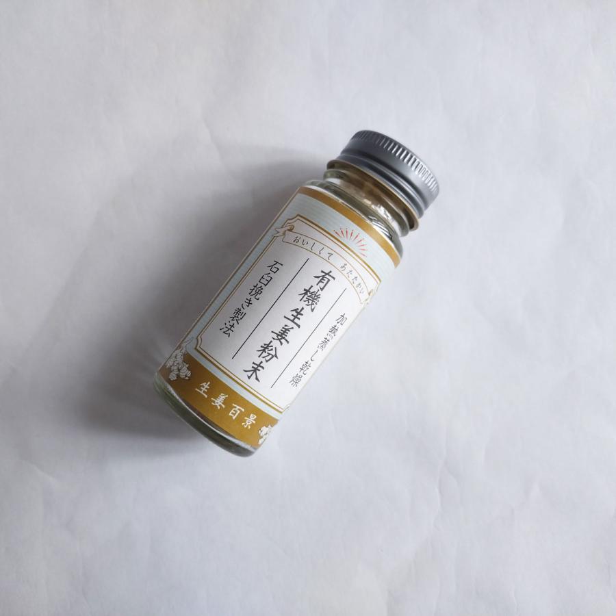 生姜百景 有機生姜粉末 石臼挽き製法 生姜パウダー 15g 携帯に便利 有機JAS認証 賞味期限26年11月18日 |  | 01