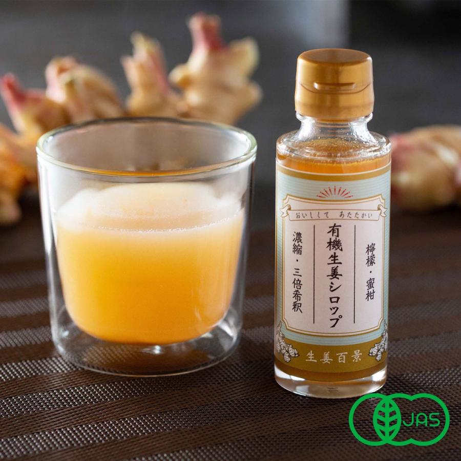 生姜百景 有機 生姜シロップ 100ml 3倍希釈 ジンジャーシロップ 有機生姜 ジンジャーエールの素 炭酸割 お湯割 ホット HOT アイス ICE 賞味期限26年8月19日 |  | 01