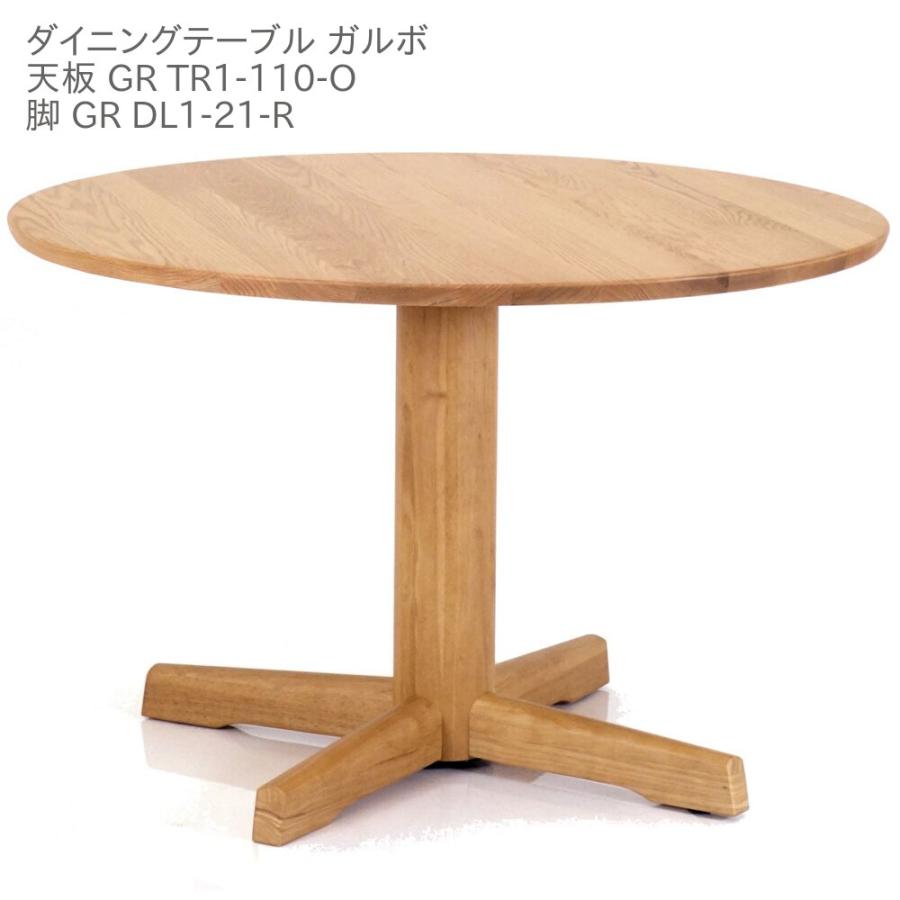 第一産業高山本店 ダイニングテーブル ガルボ GR-TR1-110O オーク材
