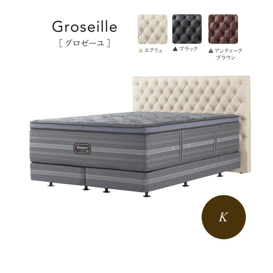 SIMMONS シモンズベッド GROSEILLE グロゼーユ 本革張り ダブル SIMMONS シモンズベッド GROSEILLE グロゼーユ 本革張り ダブル