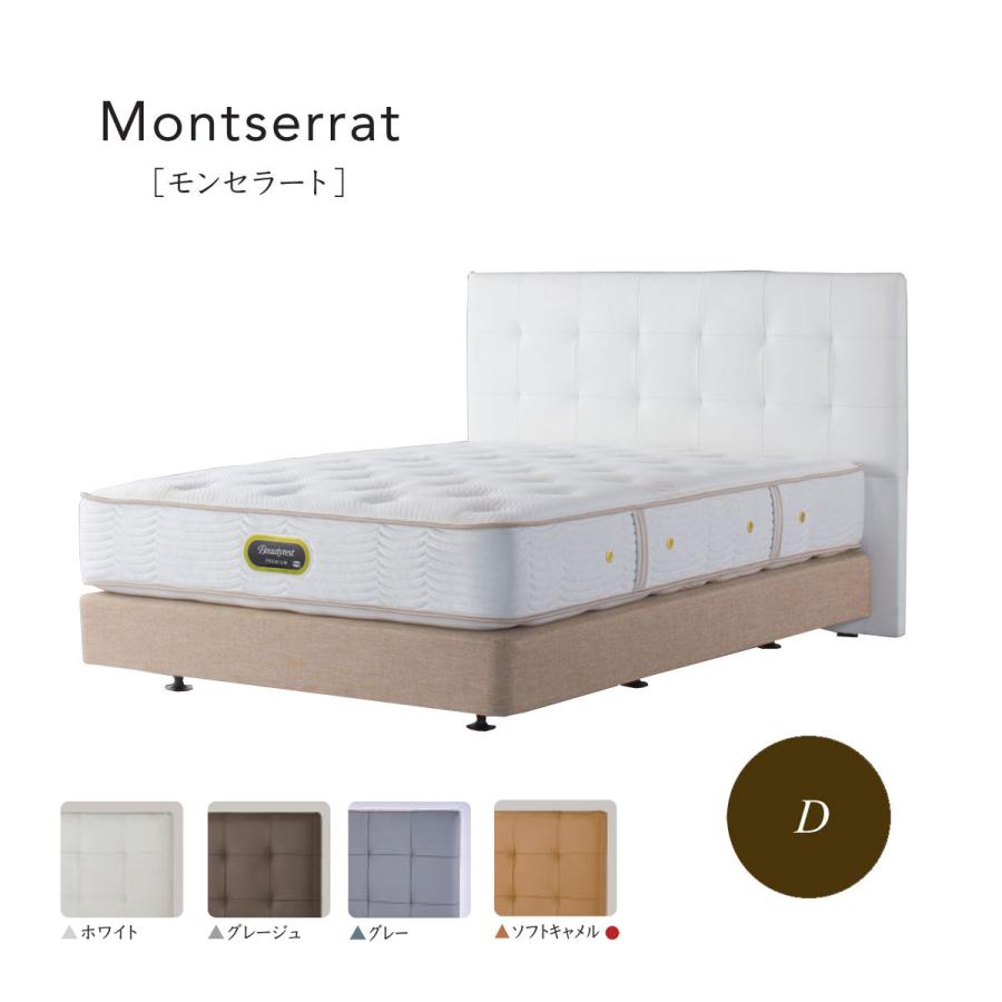 SIMMONS（シモンズ） シモンズベッド MONTSERRAT モンセラート ダブル