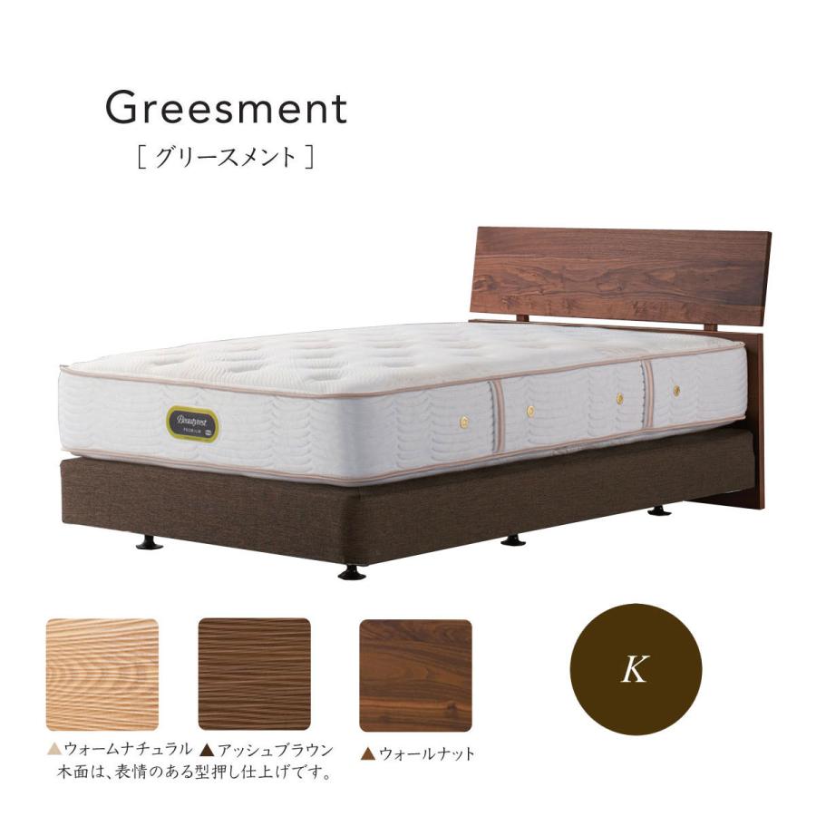SIMMONS シモンズベッド GREESMENT グリースメント ダブル SIMMONS シモンズベッド GREESMENT グリースメント ダブル