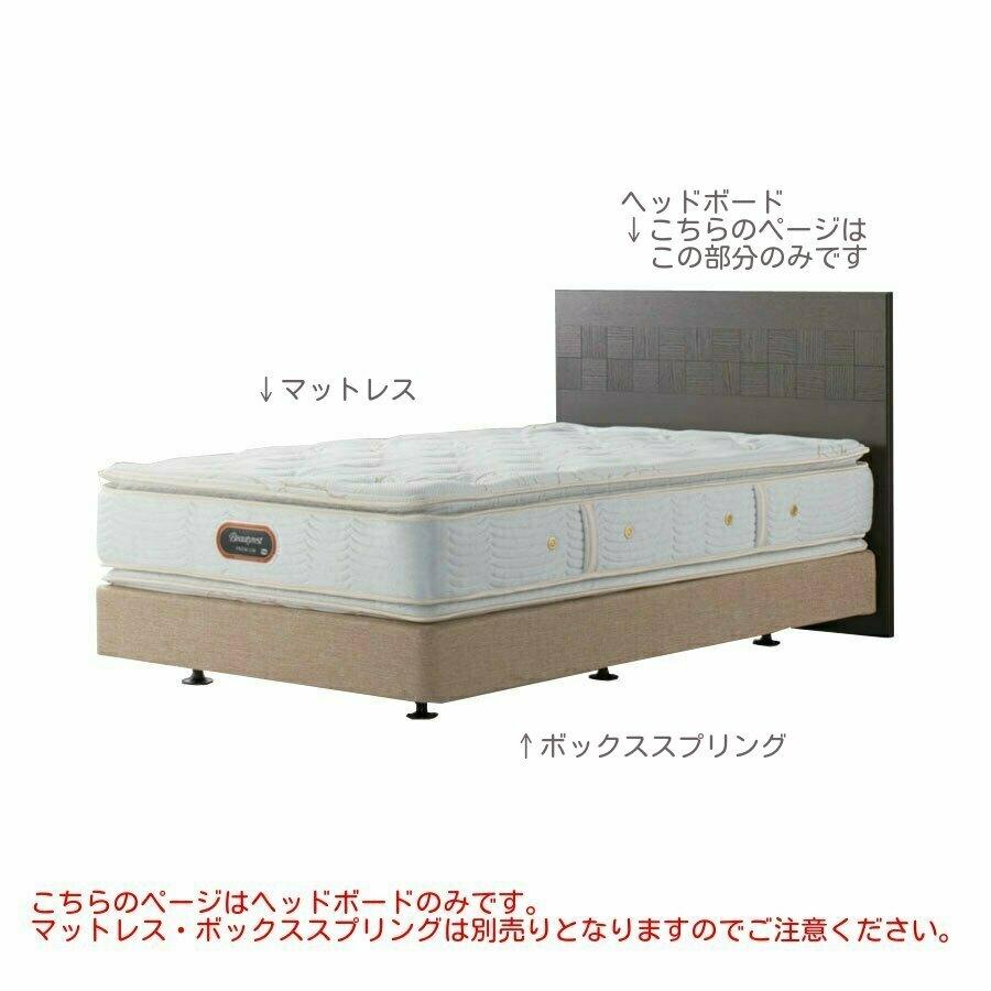 SIMMONS シモンズベッド GRANPERIA グランペリア ダブルクッションタイプ ヘッドボードのみ HA21015 ダブル | SIMMONS | 02