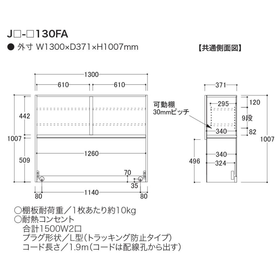 綾野製作所 JWシリーズ 食器棚 キッチンボード 上台 板扉 開扉 幅130 JW-130FA 条件付き一部地域開梱設置無料の画像
