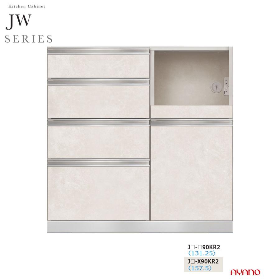 綾野製作所 JWシリーズ 食器棚 キッチンボード キッチンカウンター