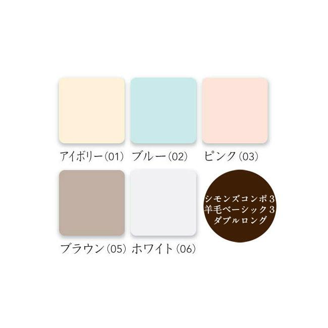 シモンズコンポ3 羊毛ベーシック3 羊毛ベッドパッド LA1005 ダブルロング | SIMMONS