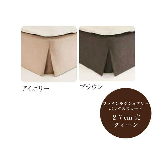 シモンズ ボックススカート  FINE LUXURY SERIES/ファインラグジュアリーシリーズ 27cm丈 LF1040 クィーン | SIMMONS