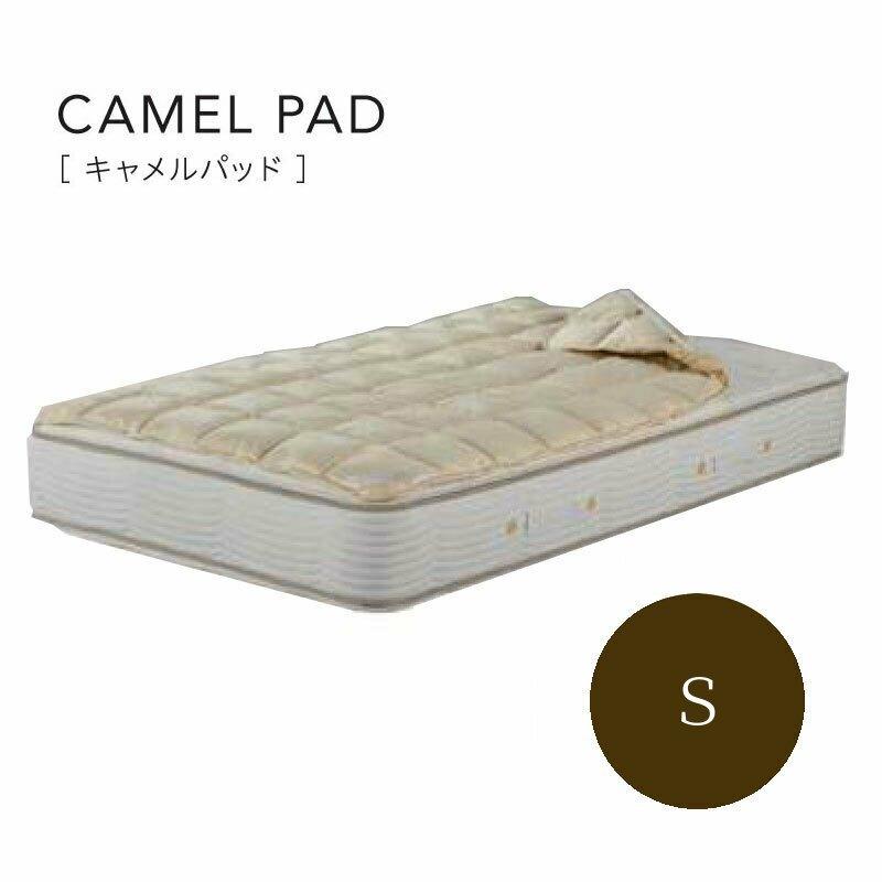 シモンズベッド キャメルパッド CAMEL PAD LG1601 シングル 代引き不可｜inter3i