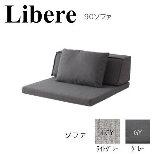 モーブル Libere リベレ 120 ソファ 代引き不可｜inter3i