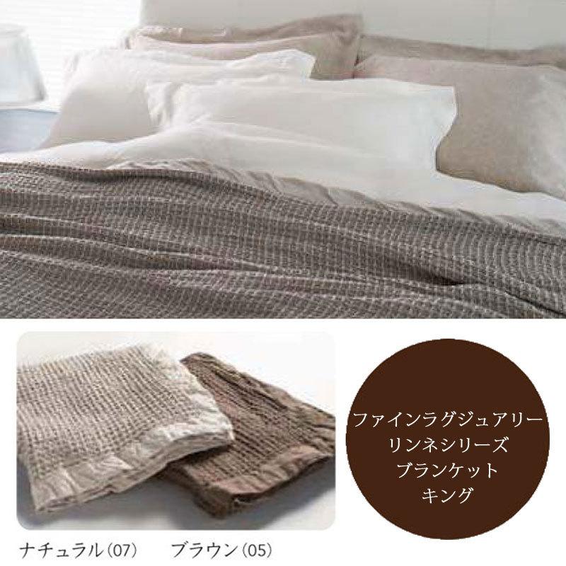 SIMMONS シモンズ麻100% ブランケット日本製リネンベージュ寝具