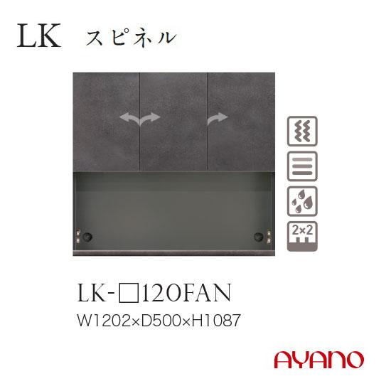 綾野製作所 LKシリーズ 食器棚 キッチンボード 上台 開き扉 幅120 LK