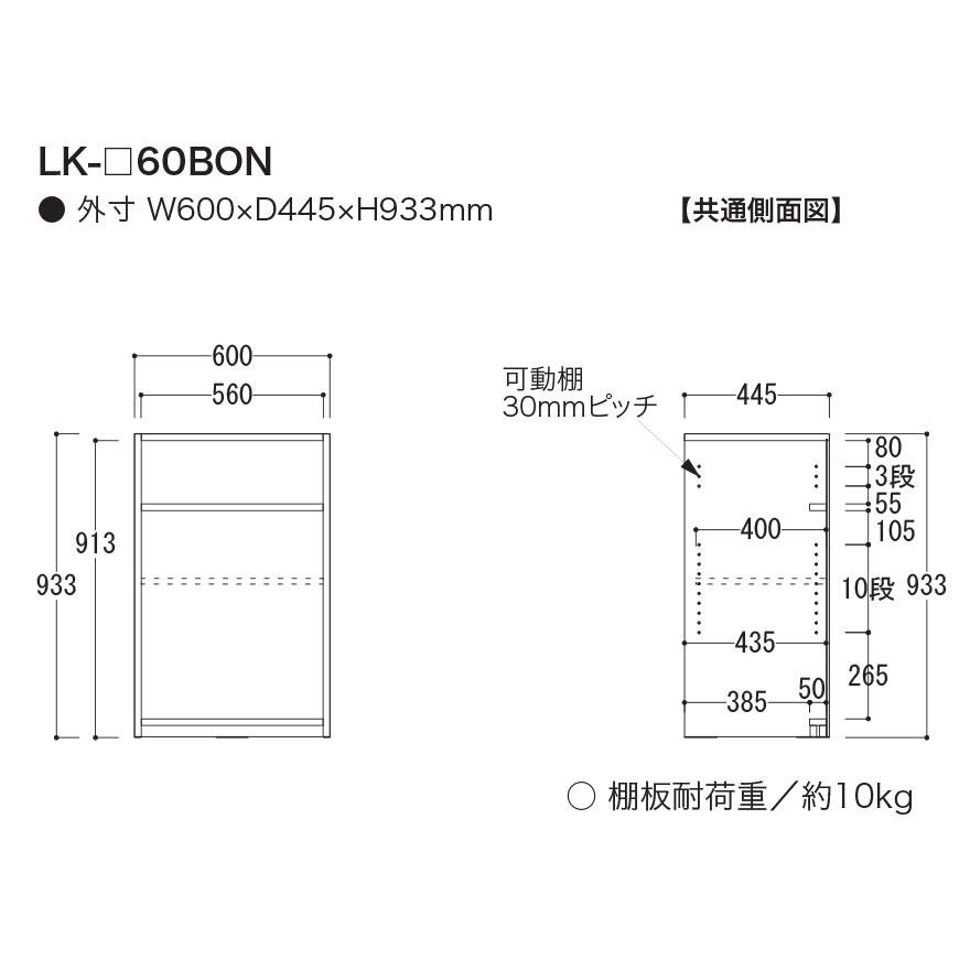 綾野製作所 LKシリーズ 食器棚 キッチンボード 下台 オープン棚 幅60 LK-60BON 条件付き一部地域開梱設置無料の画像