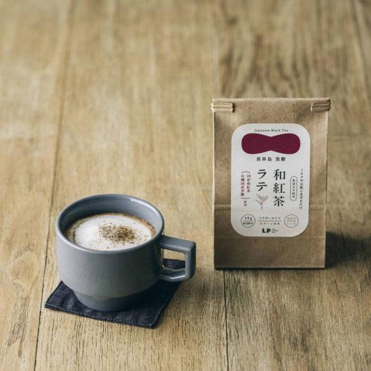 黒糖ラテ@断捨離中 喜界島 黒糖 和紅茶ラテ 和紅茶 無添加 オーガニック 有機