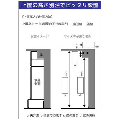 Mies ミース キャビネット用上置　幅調節上置　幅20〜45cm　H60〜89　梁カットオーダー モーブル 代引き不可｜inter3i｜11