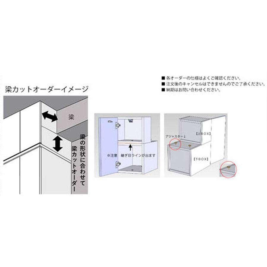 Mies ミース キャビネット用上置　幅調節上置　幅20〜45cm　H60〜89　梁カットオーダー モーブル 代引き不可｜inter3i｜09