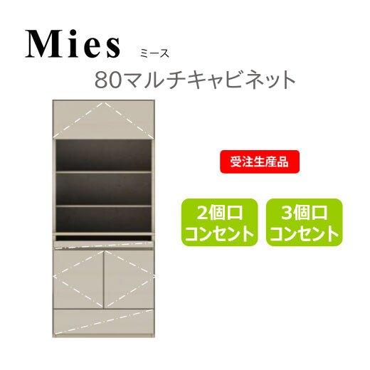 モーブル Mies ミース 80 マルチキャビネット リビング 収納 PC デスク スライドテーブル 幅80 奥行48 高さ180 ホワイト グレー 国産 完成品 | Meuble