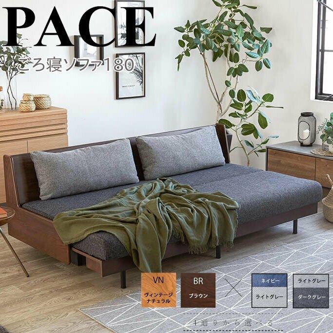 Meuble（モーブル） PACE ペース ごろ寝 ソファ 180 水洗い 洗濯 可能